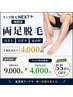 【LINE登録者限定】脚脱毛|短パンも自信◎清潔感UP