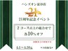 ☆GW割☆リラクゼーション60分&プレミアムベッド      【5/6まで】