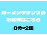 月一のメンテナンスプランをご利用のお客様はこちら★ホワイトニング