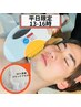 【平日13-16時限定】REVIスキンケア＋顔脱毛 11,000円→5,000円＊男女可＊