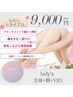 【脱毛】　LADY'Sトライアル　★全身/VIO/顔/