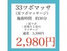 【効果を即実感！】耳ツボジュエリー＋耳マッサージ　通常¥3,300→¥2,980