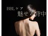 【背中魅せ準備◎】BBL光照射でつるん背中美人50分￥7800→