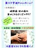 【7月限定クーポン】ヘッド/耳こり/首コリ/デコルテ/脇下/40分¥4,980→¥4,500