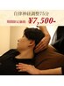 NEW！【期間限定価格】自律神経調整　手×足×ヘッドスパ75分　7,500円　