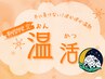 今だけ♪≪ゆったり夢心地≫ドライヘッドスパ75分+ホぽかぽか温熱