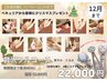 【新規様】X’masまでに女子力UP★ フェムケアフルコース特別価格 ¥52,800