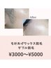 もみあげワックス脱毛¥3000/ ダブル脱毛（Wax＋光照射）¥5000