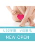 【U22学割】VIO脱毛◎完全都度払い！痛みが少ないので初心者も安心◎