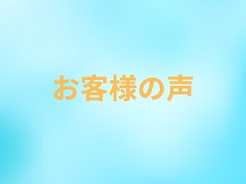 とりまる整体院 アイワイ(iy)/お客様の声