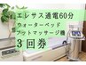 微弱電流で自律神経ケア|全身リラックス通電3回券|一回あたり1,100円お得!