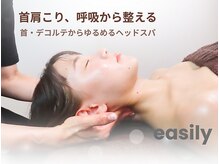 イーズリー(easily)