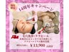 【14周年】毛穴スッキリ&ウルツヤ水光肌（ララピール）￥13900