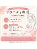 【妊婦初期~36週まで】背中から整えるマタニティヘッド/よもぎ足湯付60分
