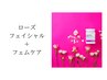 【おまた＆お顔ケア】ローズフェイシャル付きフェムケア90分　15000円