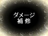 【大好評】パリジェンヌorカール◆ブラックケラチン＆CMC補給でWケア♪￥6490