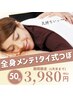 ★初回・1か月以内の方★タイ式ツボマッサージ(50分)￥3980