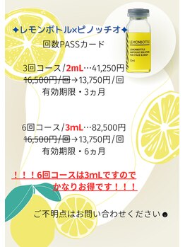 空 荻窪(くう)/レモンボトルのお得な回数PASS♪