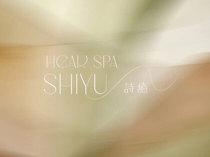 ヘッドスパ専門店 【SHIYU / 詩癒】日本橋人形町【12/18 NEW OPEN（予定）】の写真