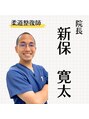 すぎやま整骨院 鍼灸院 宮原院&nbsp;新保 寛太