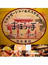 まほうの手&nbsp;スタッフ ヘルプ