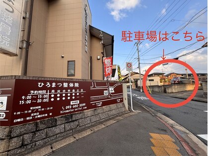 ひろまつ整体院の写真