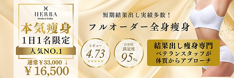 ヘルバ(HERBA)のサロンヘッダー