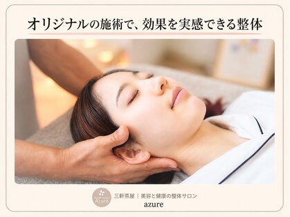 アズール(azure)の写真
