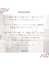 サロン ド カシェット 表参道/筋骨リンパマッサージ痩身エステ
