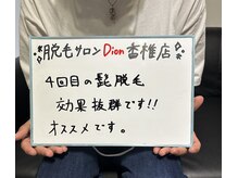 ディオン 香椎店(Dion)/建設業の方