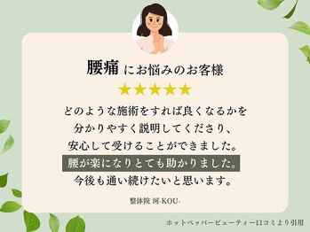 河(KOU)/ お客様から絶賛の声続出！