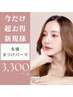 【期間限定！】各種まつげパーマ　コーティング・Tr仕上込　¥5500→【¥3300】