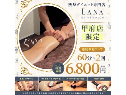 ラナ 甲府本店(Lana)の写真