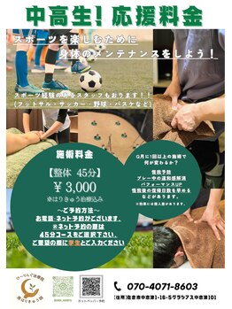 ひ～りんぐ治療院 原はりきゅう院/中高生応援プラン