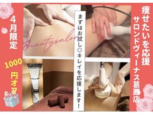 サロンド ヴィーナス 葛西店