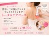 【花嫁様はこちら】脱毛+泡パック 痩身マシン+マッサージ¥10,000