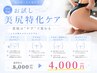 熊本初美尻専門ケア！肉割れ/たるみ改善/黒ずみ/ニキビケアで綺麗な美尻に◎