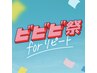 【ビビビ祭におすすめ】マグネット/フラッシュワンカラー￥6600