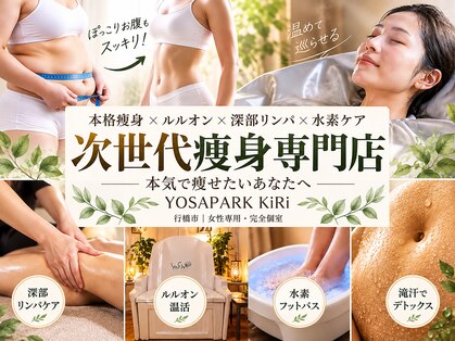 ヨサパーク キリ(YOSAPARK KiRi)の写真
