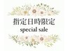★8/19(火)当日限定★脱毛45分タイムアタック入店~退店迄1時間￥8000