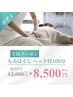 贅沢全身超スッキリ＊ヘッドマッサージ付きボディ　100分コース