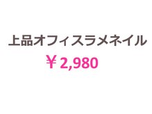 ファースト 姪浜店(FIRST)/上品オフィスラメネイル