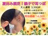夏休み限定！親子で耳つぼ！小学1年～小学6年まで♪45分/4,000（税込）
