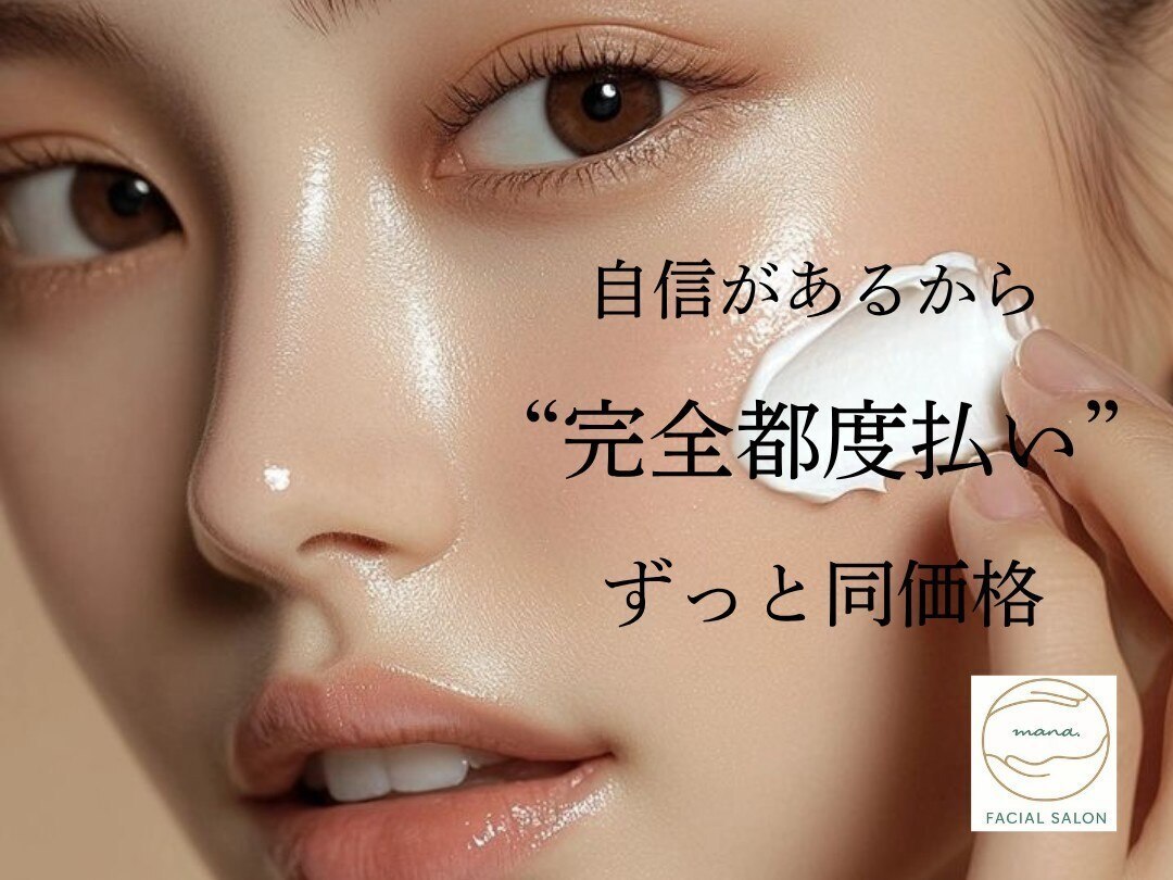 manaさん専用ページ マナ(mana)｜ホットペッパービューティー