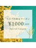 8月限定☆アイラッシュ全メニューから¥1000引き
