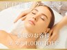 【平日限定】新規の方/エステメニューから1,000円OFF