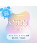 《1/26~2月末/平日10~15時予約限定》人気No.1monthly&nuance定額500円off