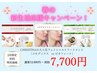 春の新生活応援キャンペーン！CHRISTINAニキビケアトリートメント初回7,700円