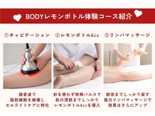 クリニカルエステ イーズ あべのキューズタウン店/BODYレモンボトルコースご紹介♪