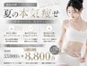 【人気NO.1】運動・食事では落ちない脂肪を集中ケア¥33,000→¥8,800